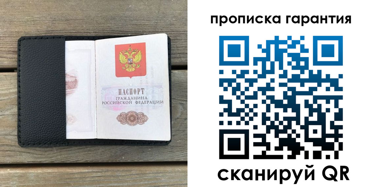 прописка штамп в Челябинске