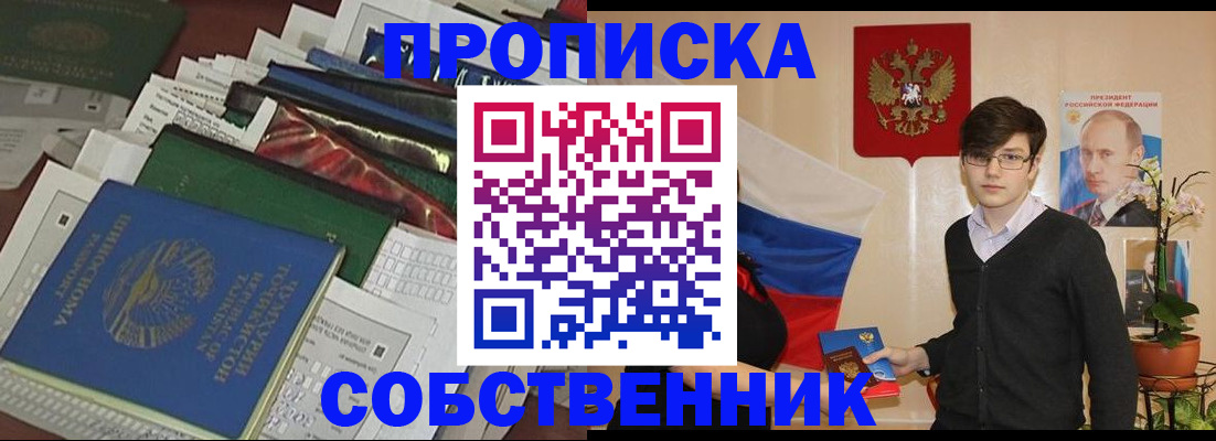 прописка для работы в Челябинске