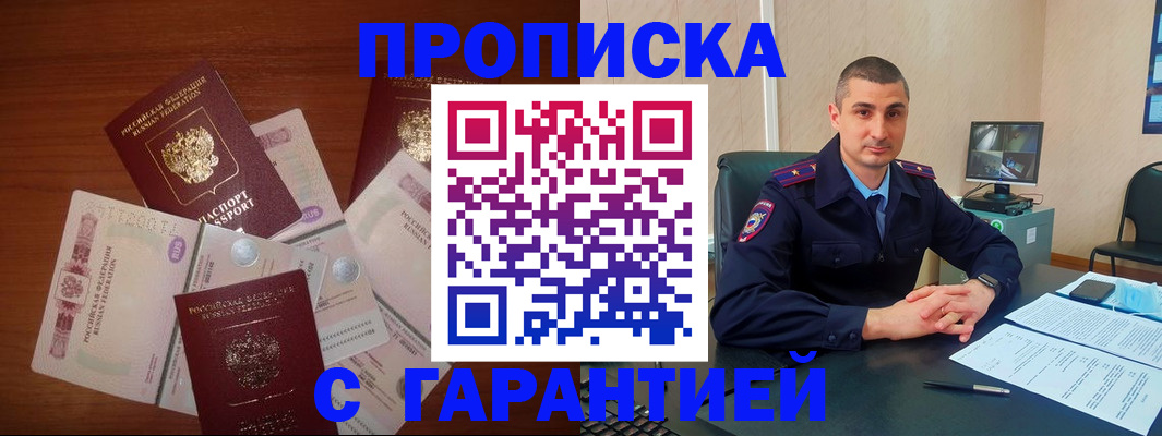 прописка штамп в Челябинске