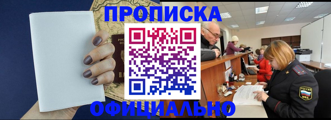 прописка регистрация в Челябинске