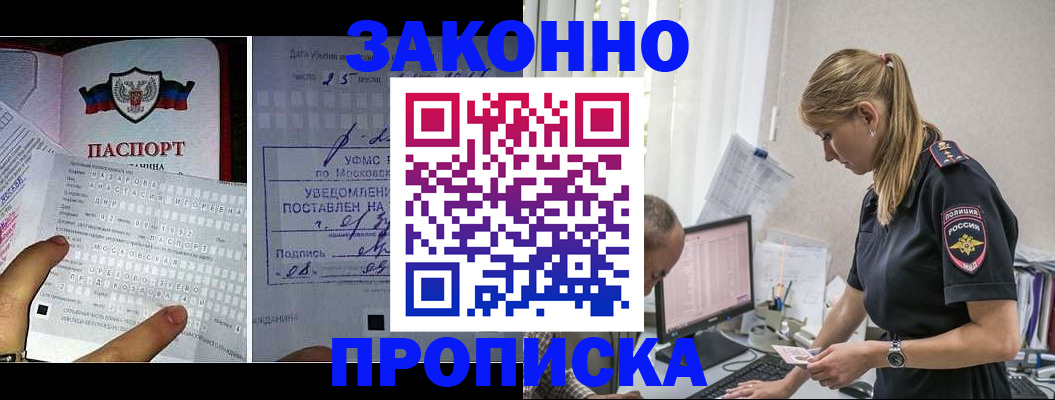 временная регистрация недорого в Челябинске