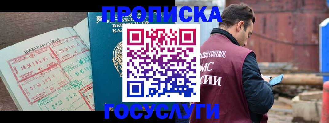прописка для работы в Челябинске