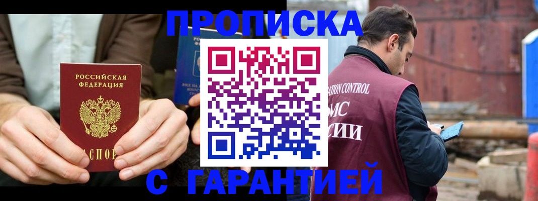 временная регистрация гарантия в Челябинске
