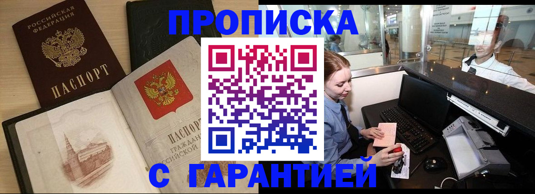 временная прописка в Челябинске