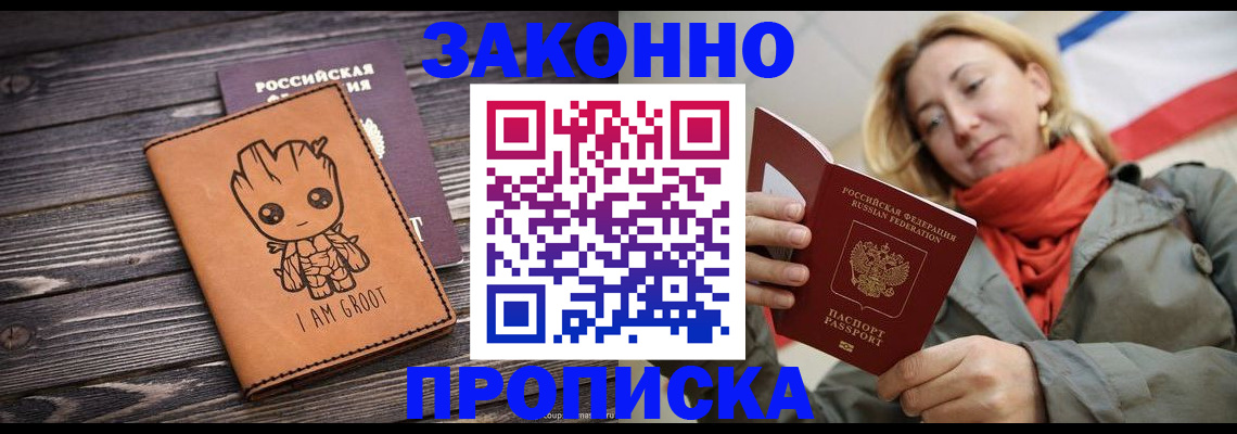 прописка для школы в Челябинске